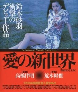 爱的新世界 (1994)  