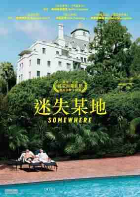 在某处/迷失某地 SOMEWHERE‎ (2010) 豆瓣6.5 