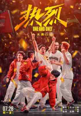 热烈/惊叹号 (2023) 正式版 豆瓣7.2 