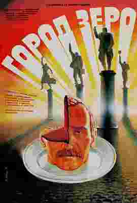 零城 Город Зеро (1988)苏联 豆瓣7.8 