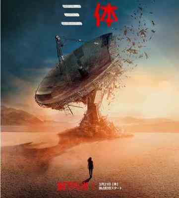 奈飞版三体第一季 2碟装 3 BODY PROBLEM SEASON 1 (2024) 带国语- 