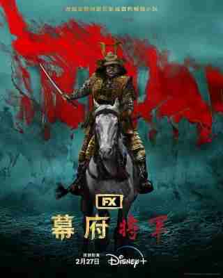 幕府将军 2碟装 2024年最新超越时代大尺度爽爆剧《幕府将军》洋枪洋炮强势碾压日本武士 充满血腥与权谋 