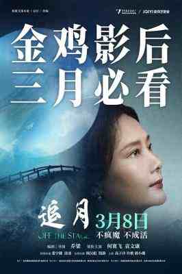 追月 2022影片改编自第八届鲁迅文学奖艾伟小说《过往》 
