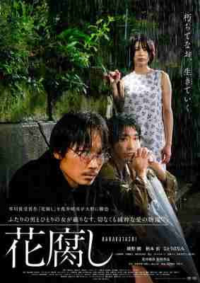 腐花之雨/花腐 (2023) 日本 正式版 情色大作  豆瓣6.7 