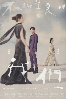 不够善良的我们 (2024) 2碟 高清版 豆瓣8.3 