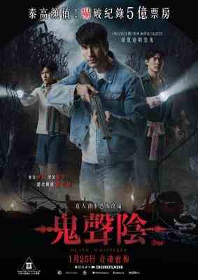 鬼滴语 2023年泰国上映最成功恐怖之一 
