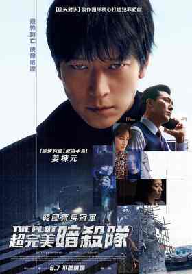 设计者 2024影片翻拍自2009年的香港电影《意外》 