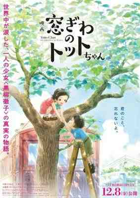 窗边的小豆豆 (2023) 日本 豆瓣8.5 