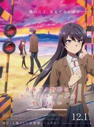 BD50-2D 青春猪头少年不会梦到红书包女孩 (2023) 日本 豆瓣8.0 