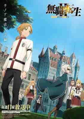 BD50-2D 无职转生Ⅱ 到了异世界就拿出真本事 PART.1 (2023) 日本 2碟 豆瓣8.3 