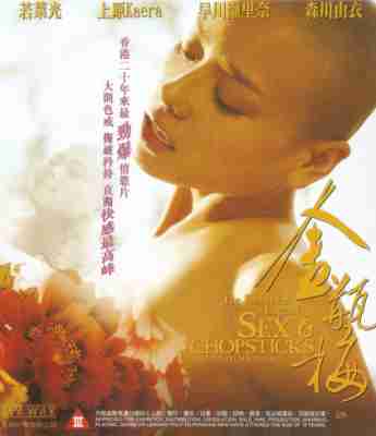 新金瓶梅1 THE FORBIDDEN LEGEND SEX AND CHOPSTICKS (2008)  