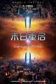 末日重启 KILL SWITCH 2017 国内10月即将公映 豆瓣4.1 