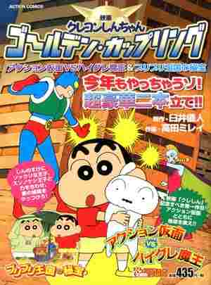 BD50-2D 蜡笔小新：动感超人大战泳装魔王 (1993) 日本 带国粤语 豆瓣8.0 