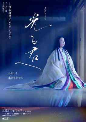 致光之君 3碟装 2024年NHK最新第63部大河剧 