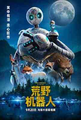荒野机器人/荒野机械人 THE WILD ROBOT (2024) 全景声 豆瓣8.1 