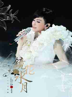 BD50-2D 江蕙2013镜花水月演唱会 