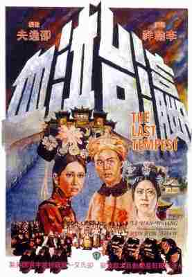 瀛台泣血/倾国倾城续集 (1976) 高清修复版 李翰祥 豆瓣7.3 