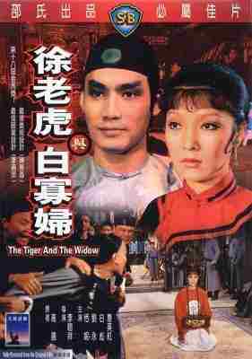 徐老虎与白寡妇 (1981) 高清修复版 李翰祥 豆瓣6.5 