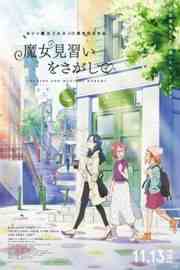 BD50-2D 寻找见习魔女 (2020) 日本 豆瓣7.9 