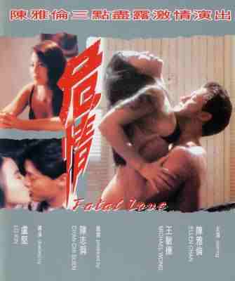 危情‎/亲蜜的爱人 (1993) 港产片 高清版 豆瓣6.3 