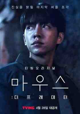 窥探：捕食者 (2021) 韩国 高清版 豆瓣9.0 