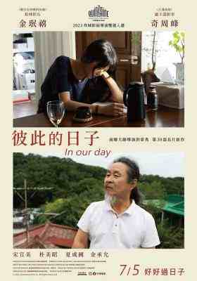 我们的一天 2023南韩大师导演洪常秀长片巨作 