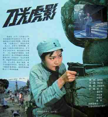 刀光虎影‎ (1982) 高清版 