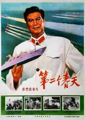 第二个春天‎ (1975) 高清版 豆瓣7.5  