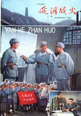 延河战火 (1977) 高清修复版 