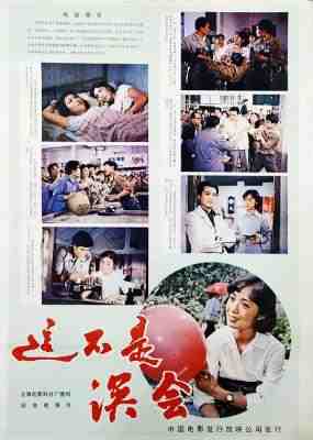 这不是误会‎ (1983) 高清版 豆瓣7.9 