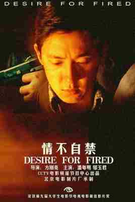情不自禁‎ (2001) 高清版 豆瓣8.4 