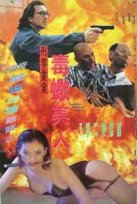 中国O记之血腥情人 (1996) 港产片 无删剪完整高清版 