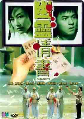 幽灵情书‎ (2001) 高清版 豆瓣6.2 