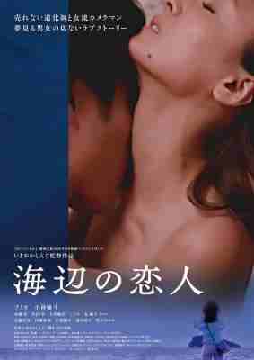 海边的恋人 2023年日本上映情片 