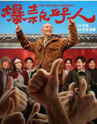 爆款好人 2024年中国上映最新剧情喜剧片 