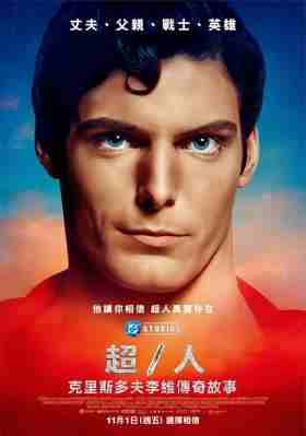 超/人：克里斯托弗·里夫的故事 2024年美国上映纪录片 