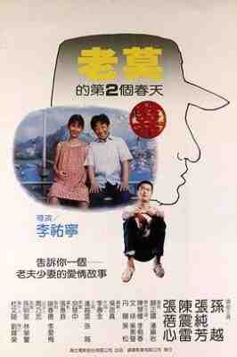 老莫第二个春天 （1984）高清版 豆瓣7.9） 