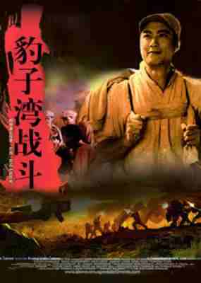 豹子湾战斗‎ (1978) 高清修复版 