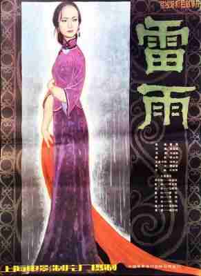 雷雨 (1984) 高清修复版 豆瓣8.2 