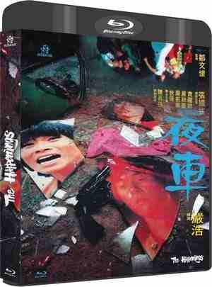 夜车 (1980) 港产片 豆瓣7.1 
