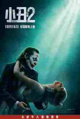 BD50-2D 小丑2：双重妄想 JOKER: FOLIE À DEUX (2024) 全景声 豆瓣6.1 
