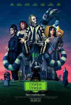 BD50-2D 怪奇大法师/阴间大法师2 BEETLEJUICE BEETLEJUICE (2024) 全景声 豆瓣6.5 