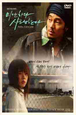 对不起，我爱你 (2004) 3碟 韩国 高清版 带国配 豆瓣8.8 