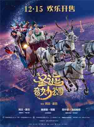 BD50-2D 圣诞奇妙公司 SANTA & CIE (2017) 豆瓣6.6 