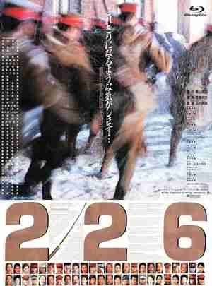 BD50-2D 226/二二六 (1989) 日本 豆瓣7.2 