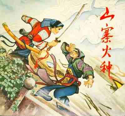 山寨火种‎ (1978) 高清修复版  