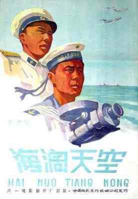 海阔天空‎ (1958) 高清修复版 