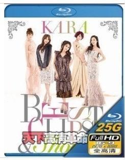 韩国女子组合KARA：MV合集精选 2013韩国女子组合KARA的最新音乐MTV合集 
