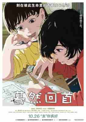 蓦然回首 2024豆瓣评分8.3分 日本最新动画佳作 