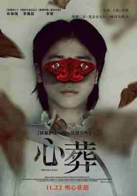 三天 2024《破墓》团队神祕恐怖新作，往生室遇灵异事件，死去女儿心脏再次跳动！「青龙影帝」朴新阳睽违11年回归大银幕 正式版 